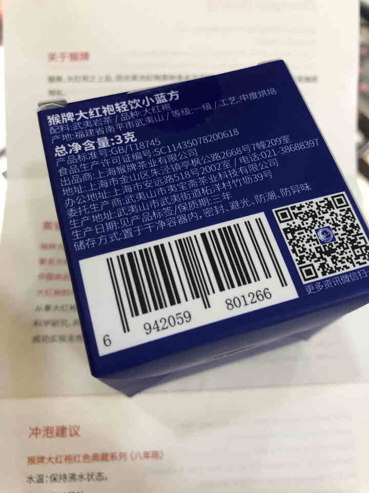 猴牌大红袍 轻饮小蓝方3年陈一级肉桂水仙武夷岩茶乌龙茶叶3g新品怎么样，好用吗，口碑，心得，评价，试用报告,第3张