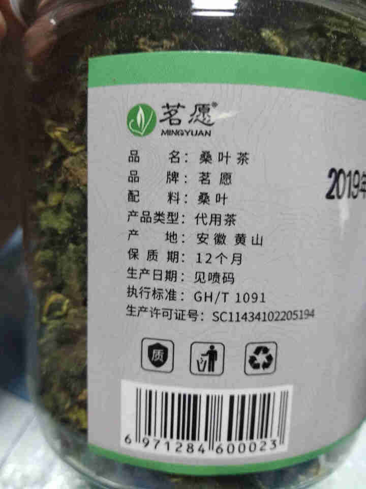 【买2送1再送杯】茗愿桑叶茶 新鲜霜后冻干桑叶颗粒茶 搭蒲公英茶菊花茶枸杞金银花花茶养生茶 桑叶茶180克/罐怎么样，好用吗，口碑，心得，评价，试用报告,第4张