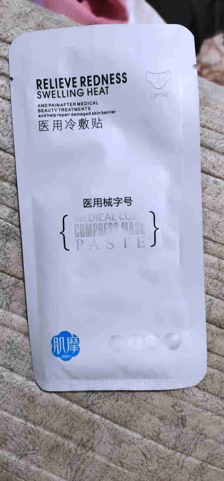 肌摩面膜颈膜   医用冷敷贴  淡化颈纹  柔嫩肌肤 20ml*5 1片/试用装怎么样，好用吗，口碑，心得，评价，试用报告,第2张