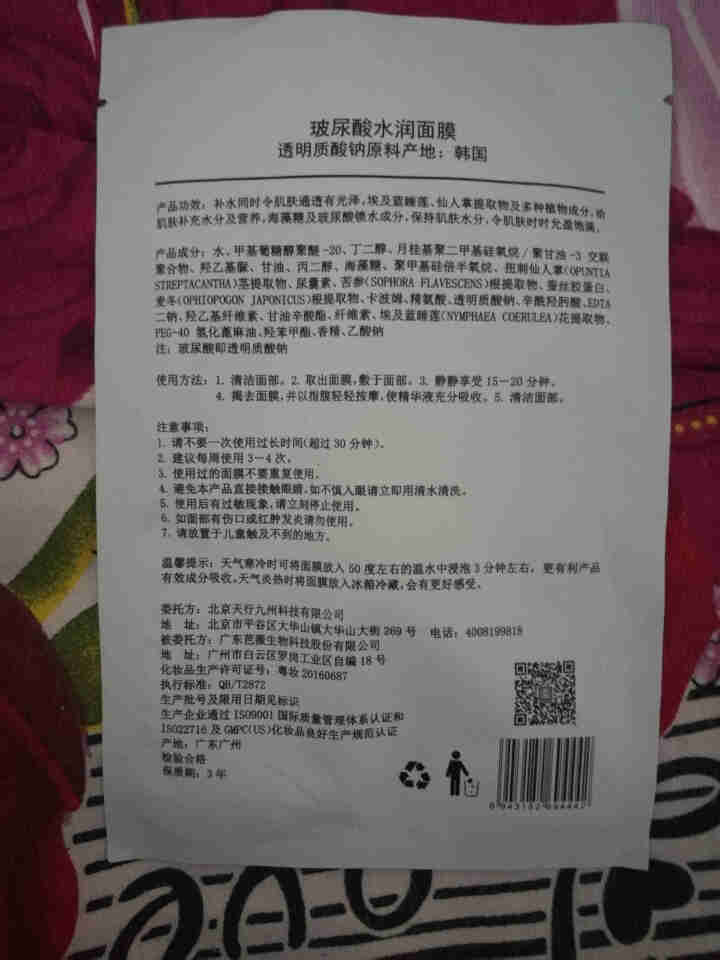 肌摩【JIMO】玻尿酸水光面膜高保湿补水锁水亮肤韩国进口小分子强渗透25ml*5贴/盒 升级版 1贴【试用装】怎么样，好用吗，口碑，心得，评价，试用报告,第3张