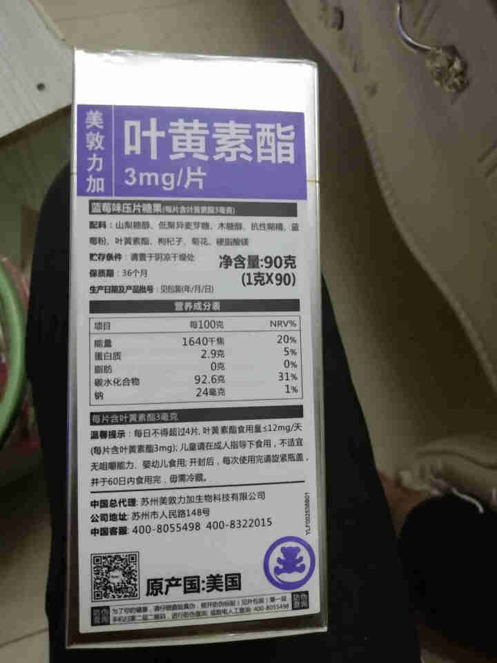 美敦力加（MEYDUNLG）蓝莓叶黄素酯压片糖果咀嚼片 原装进口 90片装保质期到2020年2月份怎么样，好用吗，口碑，心得，评价，试用报告,第3张