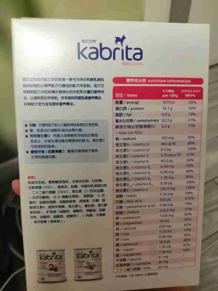 佳贝艾特（kabrita）妈妈孕妇羊奶粉 孕前 孕中期 哺乳期 产妇配方奶粉} 荷兰原装进口 妈妈奶粉 150g*1盒怎么样，好用吗，口碑，心得，评价，试用报告,第3张