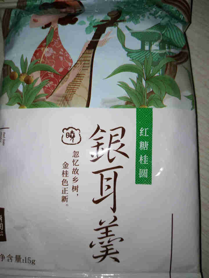 天晓茗润 冻干银耳羹15g*6/盒 红枣枸杞 红糖桂圆 冰糖雪梨银耳汤即食速泡代餐 红糖桂圆银耳羹15g怎么样，好用吗，口碑，心得，评价，试用报告,第3张