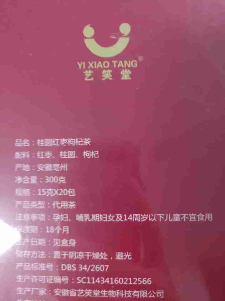 桂圆红枣枸杞茶 花草茶补气养血养生茶桂圆茶枸杞茶 桂圆红枣枸杞茶1盒怎么样，好用吗，口碑，心得，评价，试用报告,第4张