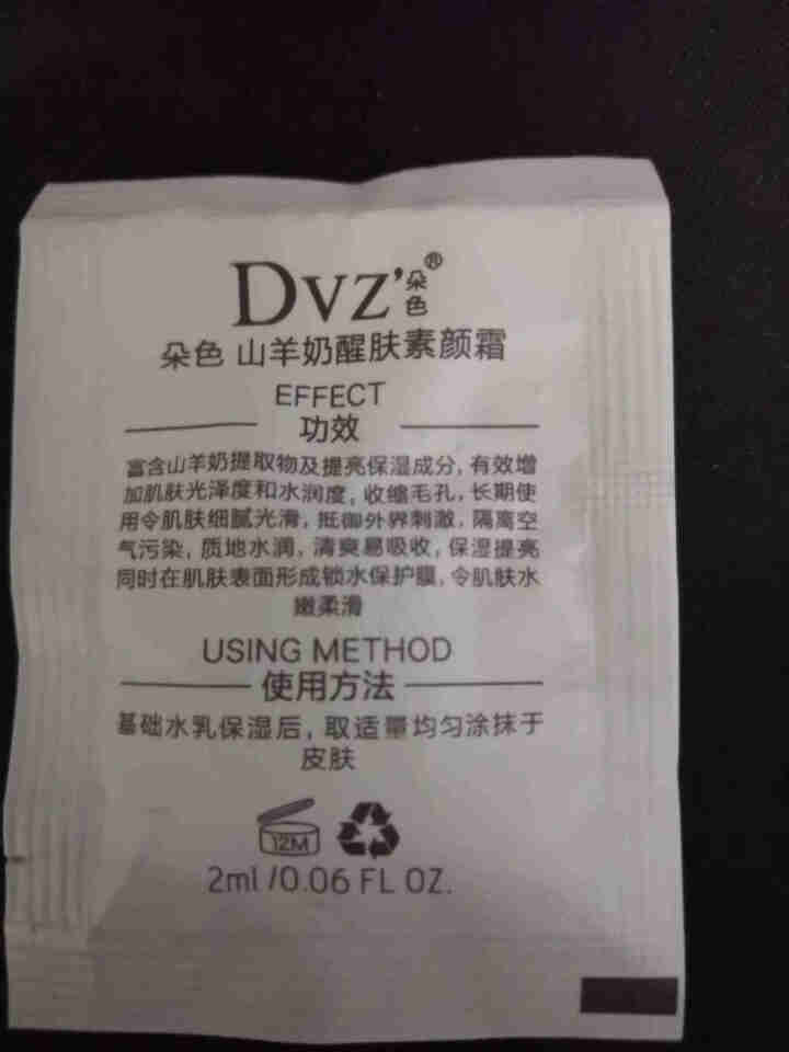 朵色DVZ弥尚护肤品系列朵色弥尚芦荟补水套装正品新包装白色四件套保湿补水控油三件套 素颜霜 2ml 试用装怎么样，好用吗，口碑，心得，评价，试用报告,第3张