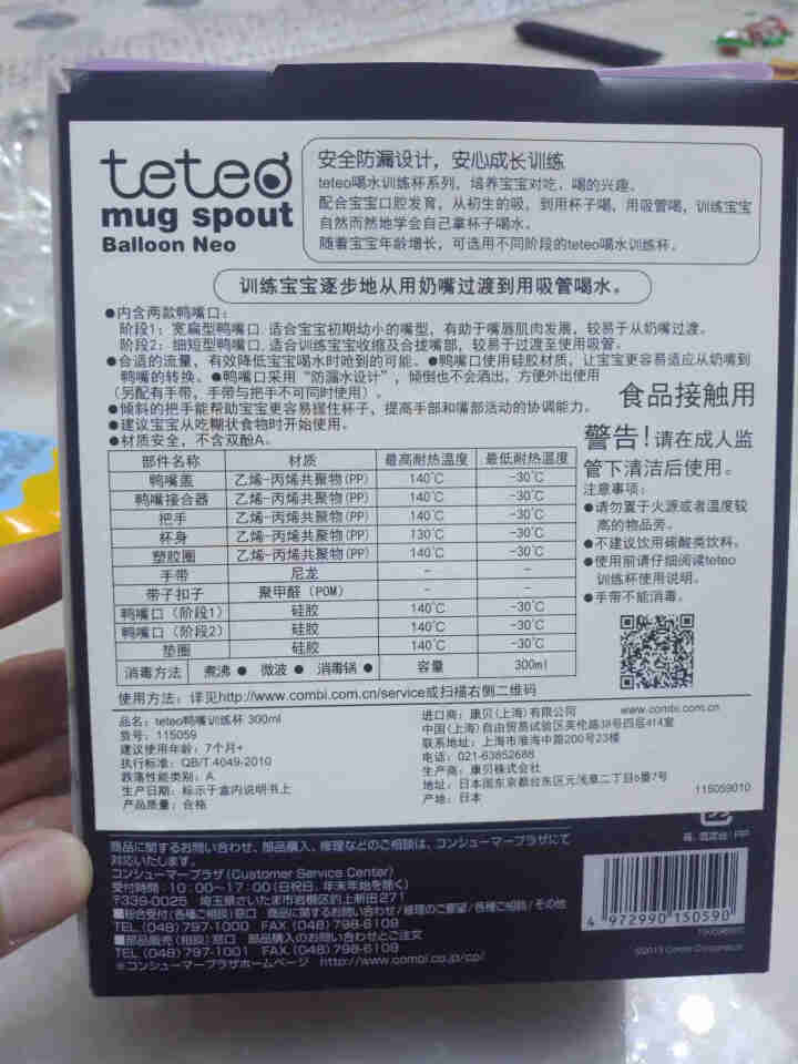 康贝 （Combi）儿童水杯日本原装进口teteo鸭嘴训练杯300ml怎么样，好用吗，口碑，心得，评价，试用报告,第3张