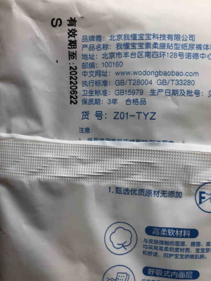 我懂宝宝(IKNOWKID) 轻薄2.0柔软干爽【纸尿裤】S码3片 便携试用装怎么样，好用吗，口碑，心得，评价，试用报告,第4张