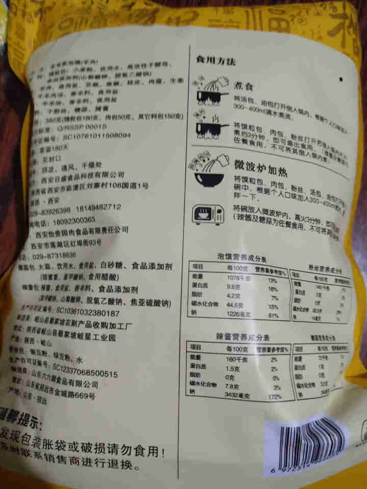 果渊斋老米家优质羊肉泡馍380g/袋 羊肉泡馍 陕西特产西安特色美食清真方便食品 1袋羊肉泡馍怎么样，好用吗，口碑，心得，评价，试用报告,第3张