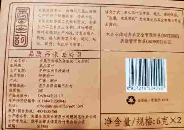 宋凰茶叶 乌龙茶 凤凰单枞茶广东潮州凤凰单从茶特级 密韵品鉴装 宋凰密韵随手礼12g怎么样，好用吗，口碑，心得，评价，试用报告,第3张