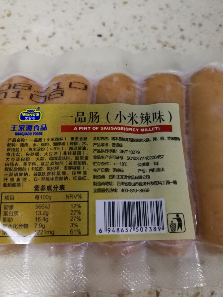 王家渡 眉州东坡一品肠（小米辣味）160g/袋 川味臻选怎么样，好用吗，口碑，心得，评价，试用报告,第4张