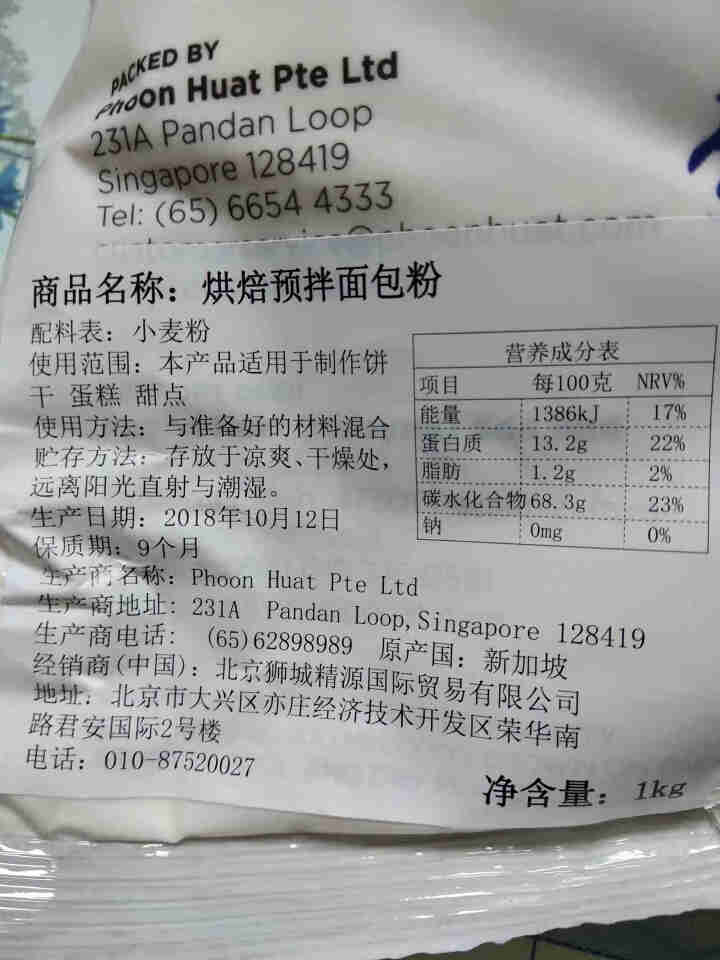 【买二送一】红人（REDMAN）面包粉家用 高筋面粉 烘培原料 预拌面包粉 1kg/包 高筋面包粉（1kg/包）怎么样，好用吗，口碑，心得，评价，试用报告,第3张