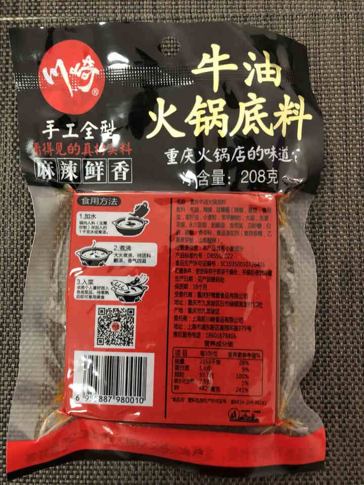 川崎火锅底料手工全型牛油麻辣底料醇香特辣208g怎么样，好用吗，口碑，心得，评价，试用报告,第3张