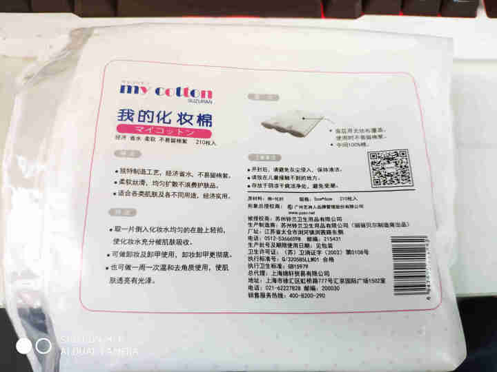 丽丽贝尔（LilyBell）my cotton化妆棉湿敷双层压边卸妆棉片 超柔软 不掉柳絮 my cotton化妆棉白色*1包（共210片）怎么样，好用吗，口碑,第3张