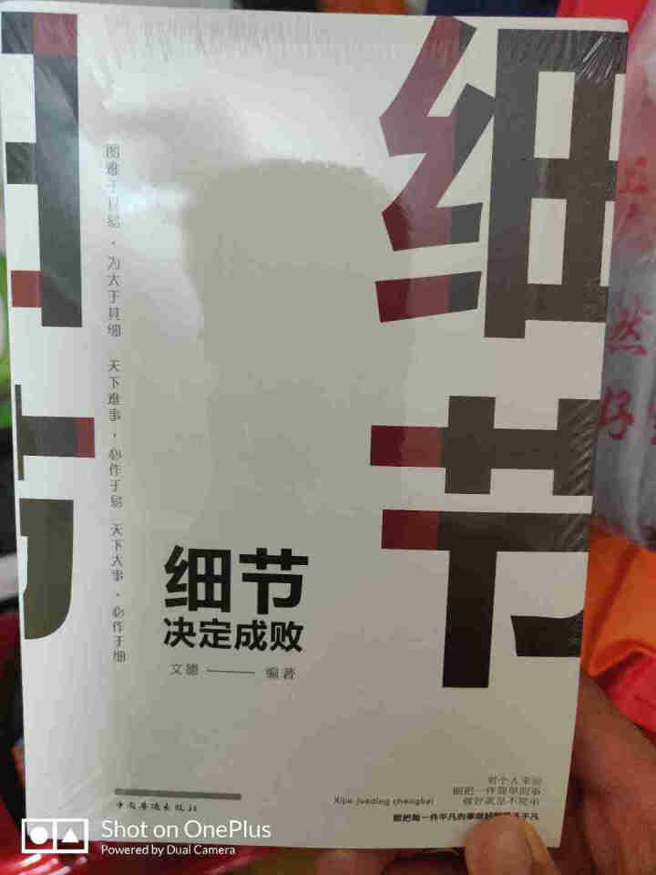 细节决定成败 领悟到成功道路中细节的重要性 职场女性生存法则升职宝典 精细化管理怎么样，好用吗，口碑，心得，评价，试用报告,第2张