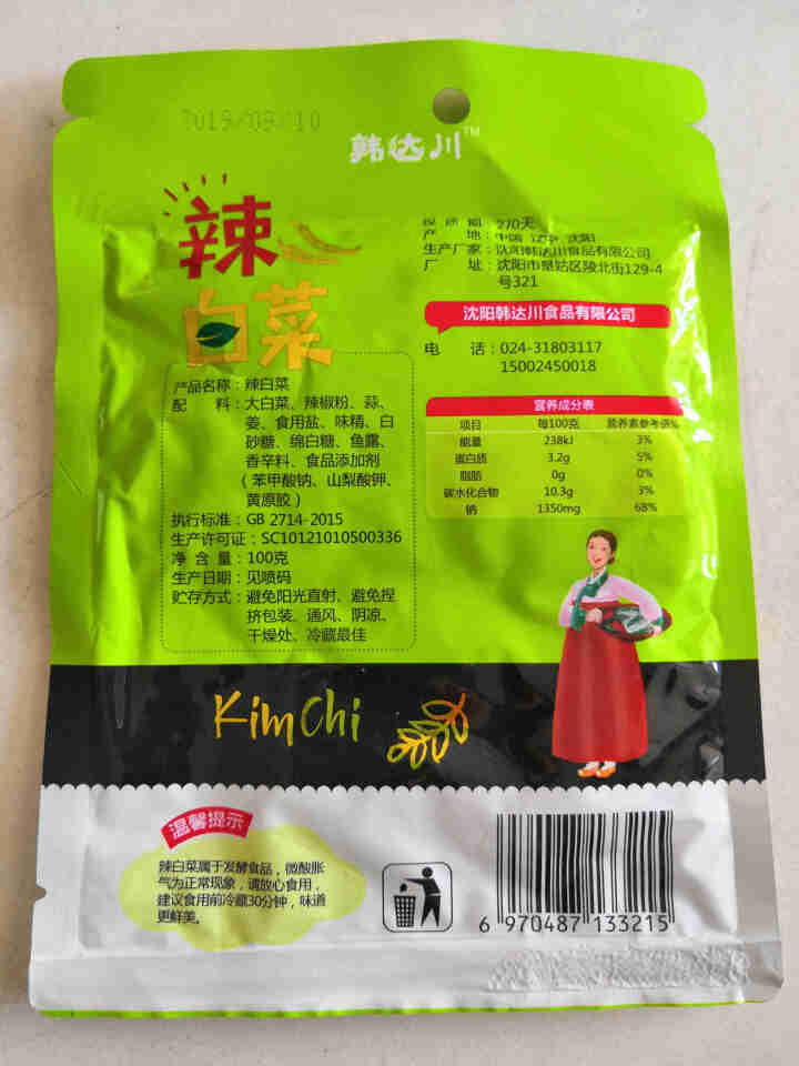 【包邮】韩达川 辣白菜韩式泡菜风味小吃 辣白菜*3袋怎么样，好用吗，口碑，心得，评价，试用报告,第3张