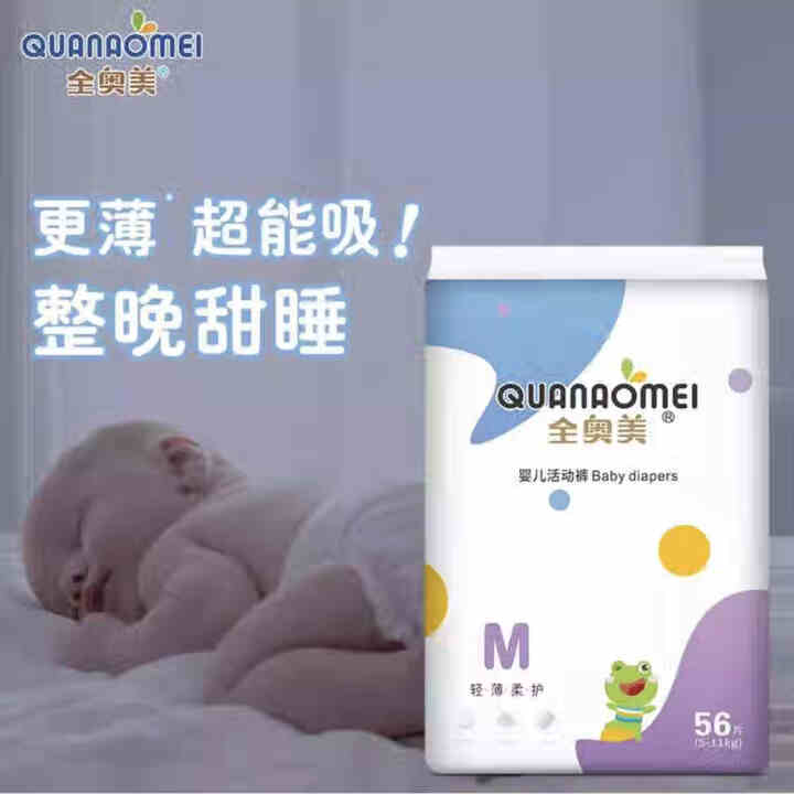 全奥美（Quanaomei）轻薄柔护系列婴儿纸尿裤尿不湿拉拉裤活动裤M/L/XL/XXL 体验装L 4片（9,第4张