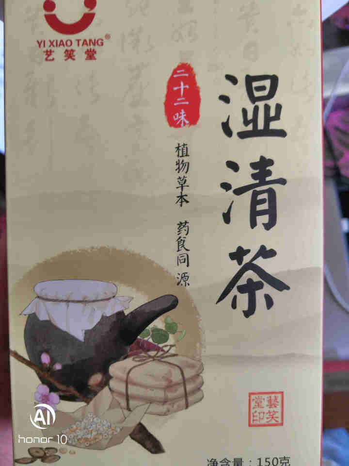 湿清茶 22味古方祛湿茶红豆薏米茶搭配茯苓百合冬瓜荷叶橘红蒲公英白扁豆芡实决明子麦芽鸡内金 22味古方湿清茶1盒怎么样，好用吗，口碑，心得，评价，试用报告,第2张