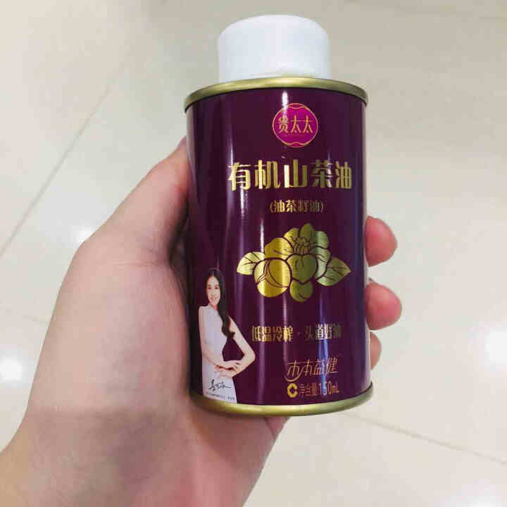 贵太太山茶油茶籽油压榨一级食用油有机茶油物理低温冷榨初榨植物油150ml家庭老树茶籽油 紫色怎么样，好用吗，口碑，心得，评价，试用报告,第2张