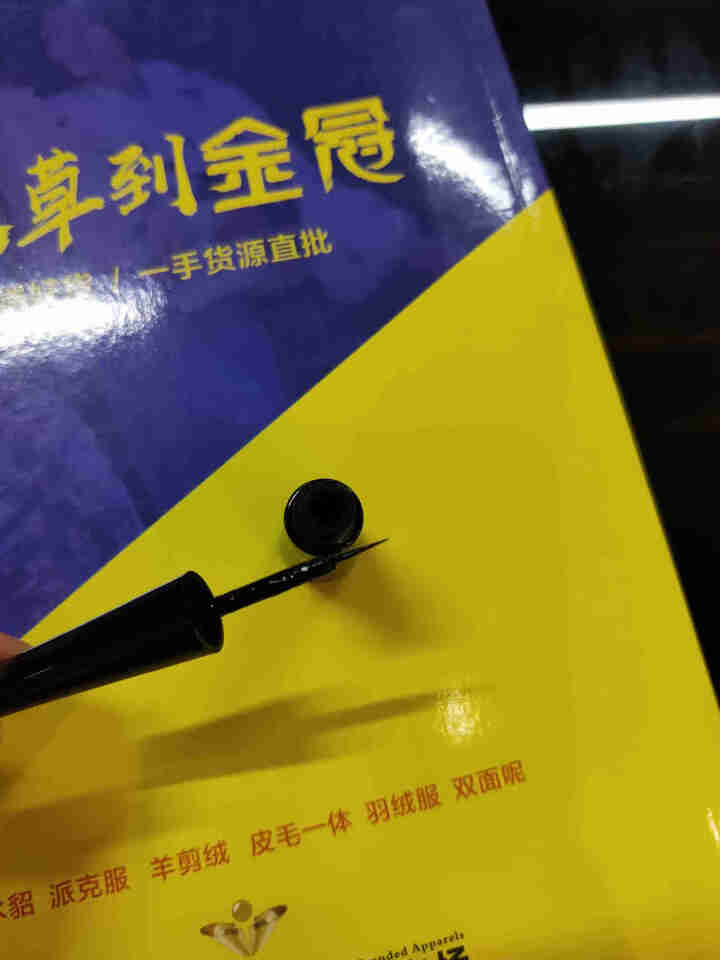 M&U妙媚 魅瞳瞬盈眼线液 初学者 软头无刺激 持久防水不晕染 一笔顺滑 GMPC 植物彩妆欧盟标准怎么样，好用吗，口碑，心得，评价，试用报告,第5张