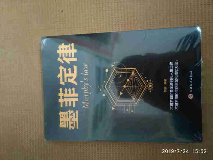 墨菲定律单本心理学入门基础读心术书籍人际交往沟通墨菲定律正版书原著成功励志书籍畅销书排行榜的莫非定律怎么样，好用吗，口碑，心得，评价，试用报告,第2张