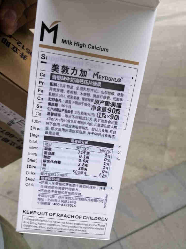 美敦力加（MEYDUNLG） 儿童钙片钙咀嚼片 乳钙 原装进口 多种口味可选 香橙味保质期到2020年2月份怎么样，好用吗，口碑，心得，评价，试用报告,第3张