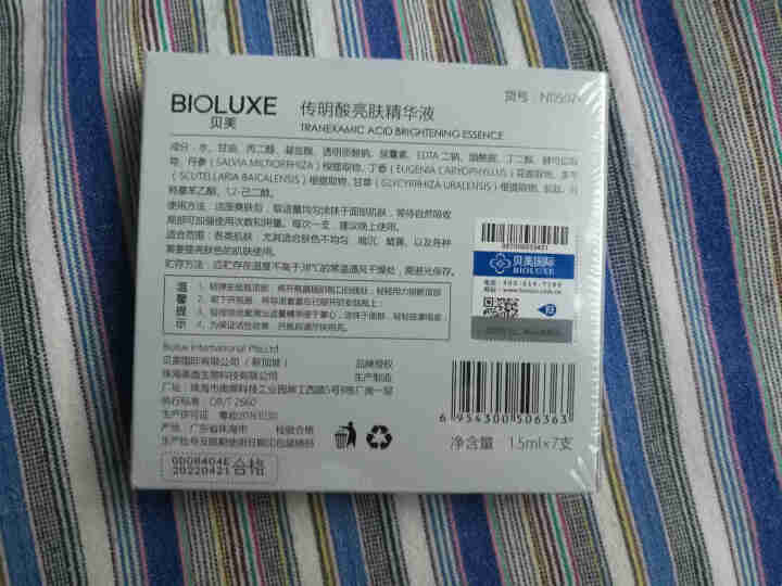 贝美 传明酸安瓶面部精华液烟酰胺提亮肤色收缩毛孔补水保湿玻尿酸原液酵母 7支装怎么样，好用吗，口碑，心得，评价，试用报告,第3张