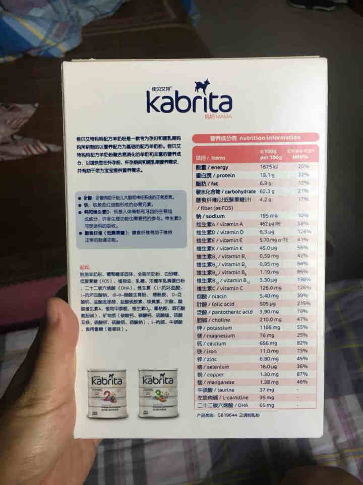 佳贝艾特（Kabrita）旗舰店妈妈羊奶粉孕妇怀孕期孕中期哺乳期产后孕产妇奶粉羊奶粉 妈妈奶粉盒装*150g怎么样，好用吗，口碑，心得，评价，试用报告,第3张