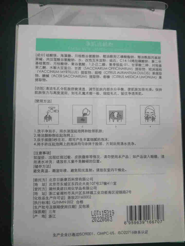 每日肤活素净肌洁颜粉洗颜粉 洁面30粒 去角质去黑头洗面奶 深层清洁怎么样，好用吗，口碑，心得，评价，试用报告,第7张