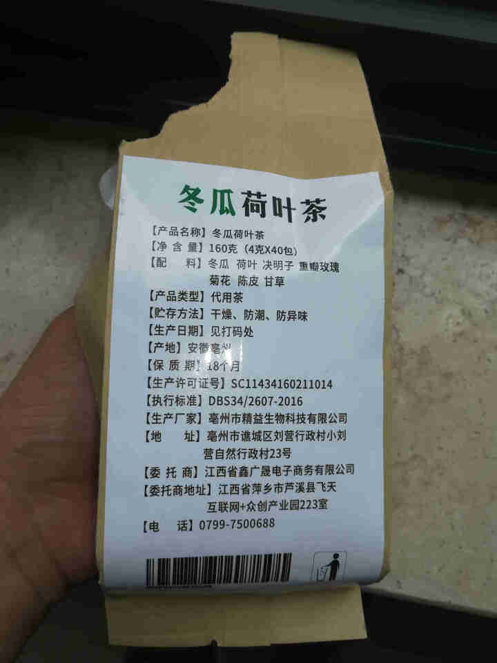 【买2送2】冬瓜荷叶茶独立包装小袋组合养生茶 决明子花草茶160g怎么样，好用吗，口碑，心得，评价，试用报告,第2张