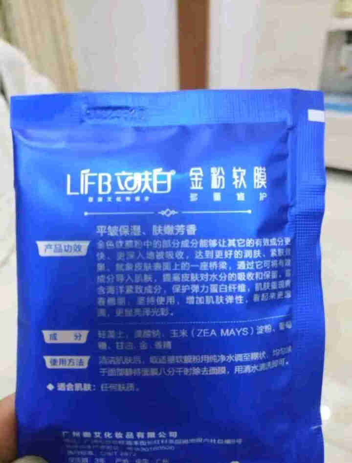 立肤白（LIFB）软膜粉面膜 金粉珍珠面膜粉美容院 洁面补水 疏通毛孔 平衡控油 祛除黯黄 提拉紧致 金粉软膜20g试用装怎么样，好用吗，口碑，心得，评价，试用,第4张