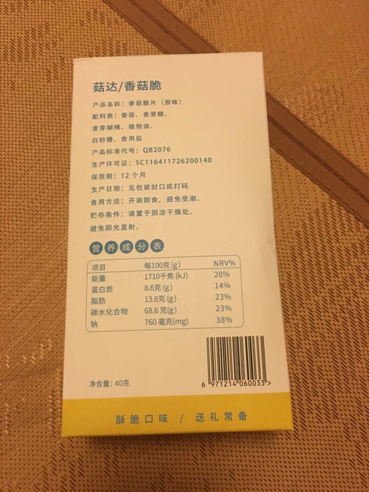 菇达 香菇脆即食蘑菇干孕妇儿童办公室休闲零食香菇脆片 即食香菇干蔬菜果干 单盒试吃（口味随机发）怎么样，好用吗，口碑，心得，评价，试用报告,第3张