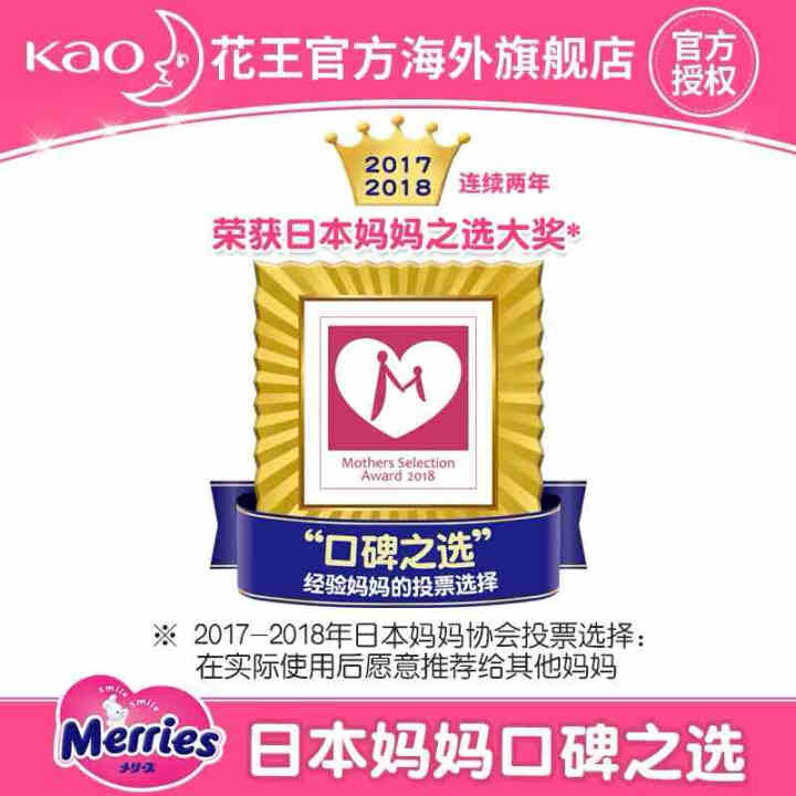 【旗舰店】花王（Merries）妙而舒瞬爽透气 婴儿纸尿裤小号尿不湿（4,第4张