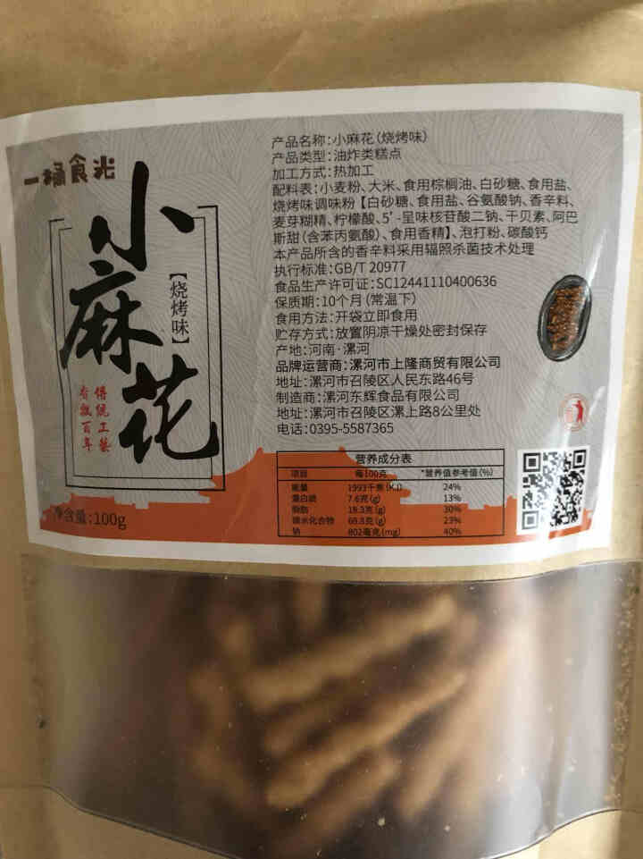 一桶食光 传统小麻花 休闲零食 手工制作 多种口味  实惠装小零食  独立包装 烧烤味 100克买一发二怎么样，好用吗，口碑，心得，评价，试用报告,第3张