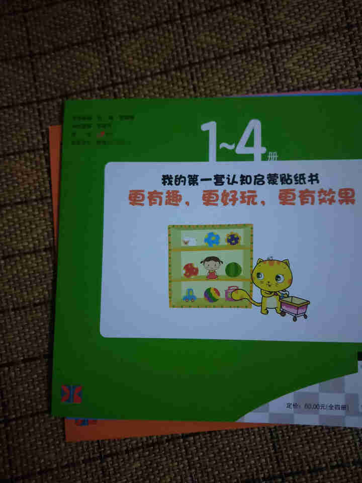 我的第一套认知启蒙贴纸书（套装共4册）怎么样，好用吗，口碑，心得，评价，试用报告,第3张