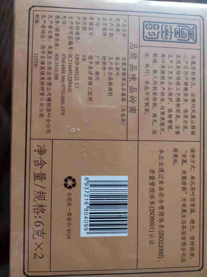 宋凰茶叶 乌龙茶 凤凰单枞茶广东潮州凤凰单从茶特级 密韵品鉴装 宋凰密韵随手礼12g怎么样，好用吗，口碑，心得，评价，试用报告,第3张