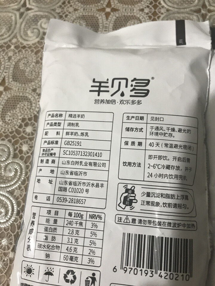 【新品上市】羊贝多精选山羊奶百利包袋装非纯羊奶新鲜液态羊乳125ml*12袋/箱老年孕妇儿童 2袋试喝装怎么样，好用吗，口碑，心得，评价，试用报告,第4张