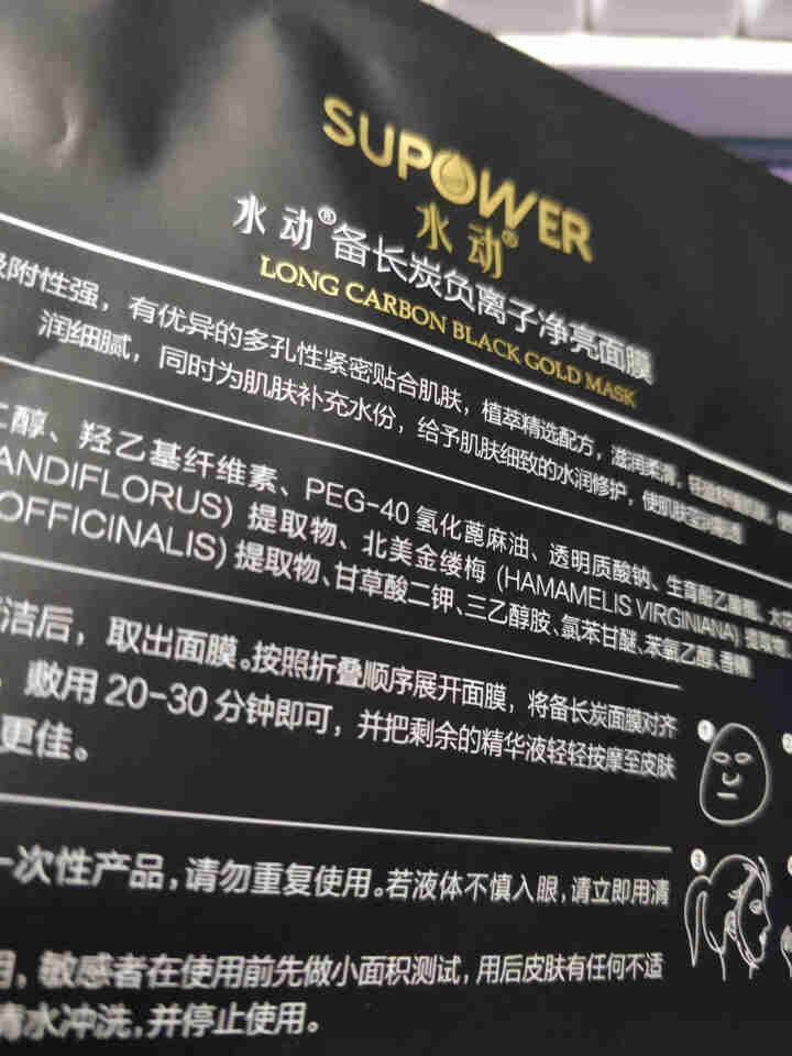 SUPOWER水动备长炭净亮面膜清洁面膜女备长炭黑金面膜日本纪州备长炭黑金面膜日本备长炭面膜 一盒送5片怎么样，好用吗，口碑，心得，评价，试用报告,第4张