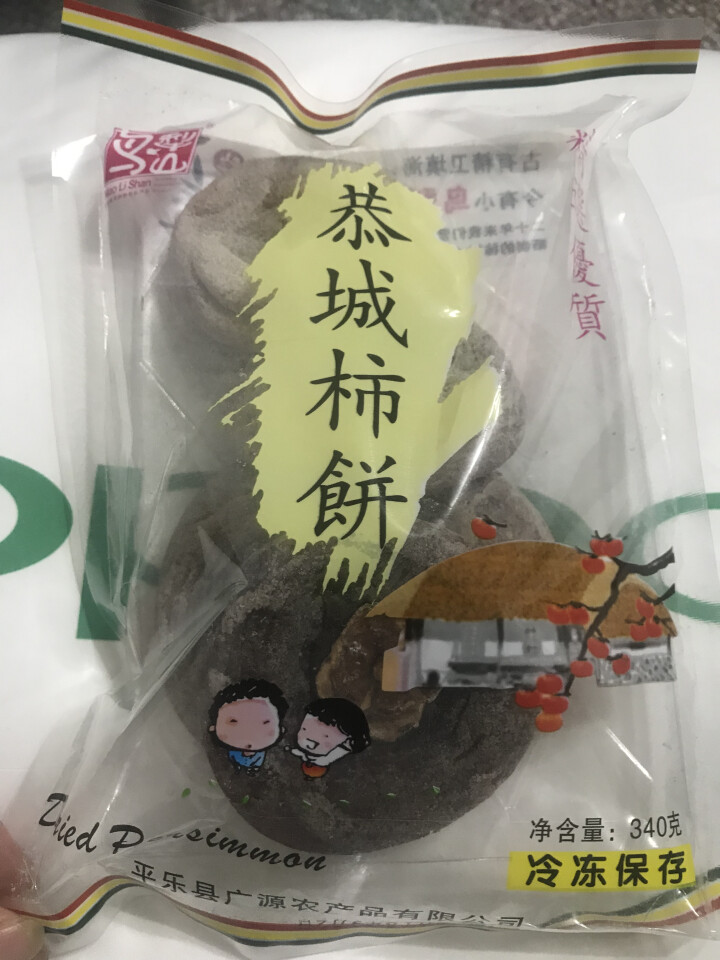 【广西馆】鸟犁山 恭城柿饼340g 霜降柿饼干广西桂林特产食品 1袋怎么样，好用吗，口碑，心得，评价，试用报告,第3张