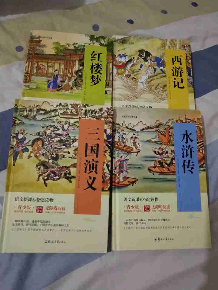 四大名著青少版全套4册语文新课标三国演义西游记红楼梦水浒传原著三四五年级初中必读课外书怎么样，好用吗，口碑，心得，评价，试用报告,第2张