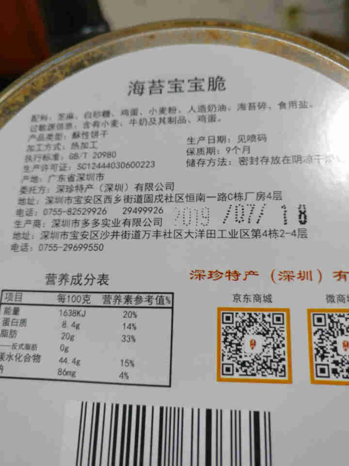 深圳手信网红薄脆饼干 儿童早餐食品 办公室零食休闲小吃 芝麻/海苔味薄薄脆杂粮饼干  160g/盒 海苔薄脆饼干怎么样，好用吗，口碑，心得，评价，试用报告,第2张