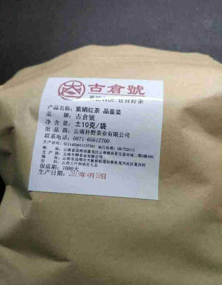 【品鉴装】紫娟红茶品鉴装10g 【品鉴装】紫娟红品鉴装10g怎么样，好用吗，口碑，心得，评价，试用报告,第3张