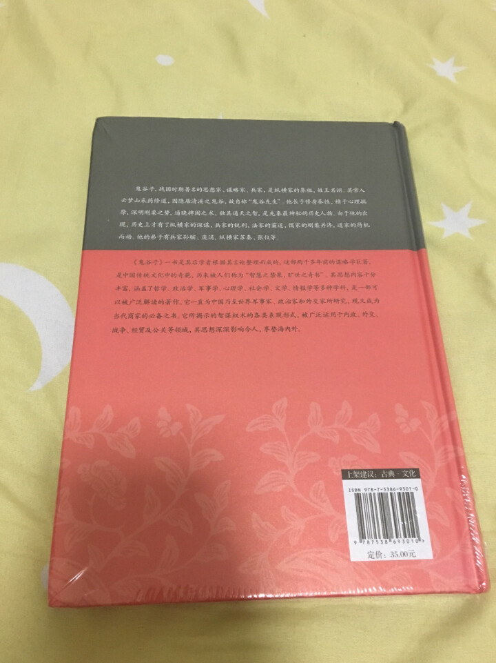 鬼谷子—中华经典藏书 无障碍阅读 完整定本 国内唯美精装插图本 不可不读的国学精髓 中国谋略奇书怎么样，好用吗，口碑，心得，评价，试用报告,第3张