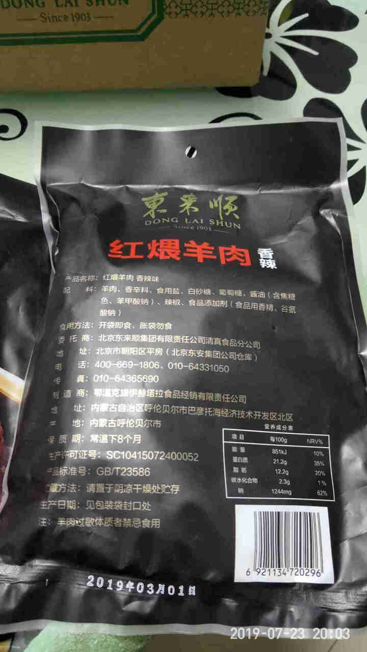 东来顺红煨羊肉香辣味200g*2 内蒙清真红焖熟羊肉浓汁炖羊肉 加热即食怎么样，好用吗，口碑，心得，评价，试用报告,第3张