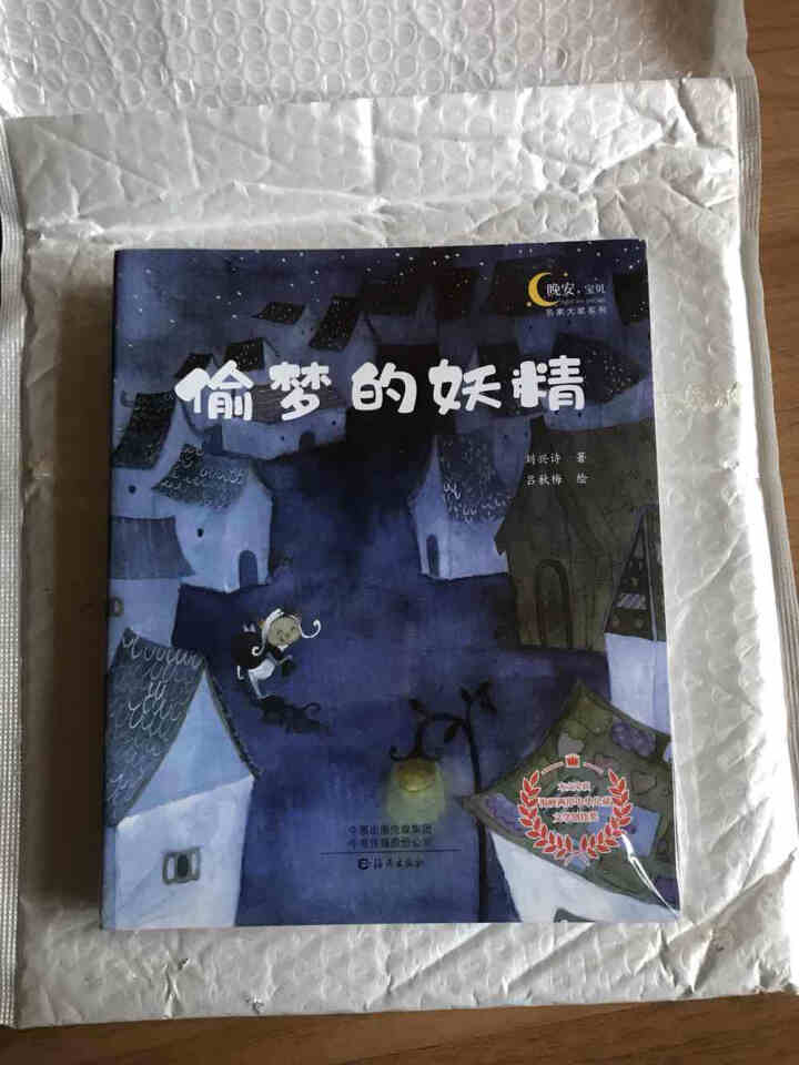 冰波作品  “晚安，宝贝”名家大奖系列怎么样，好用吗，口碑，心得，评价，试用报告,第2张