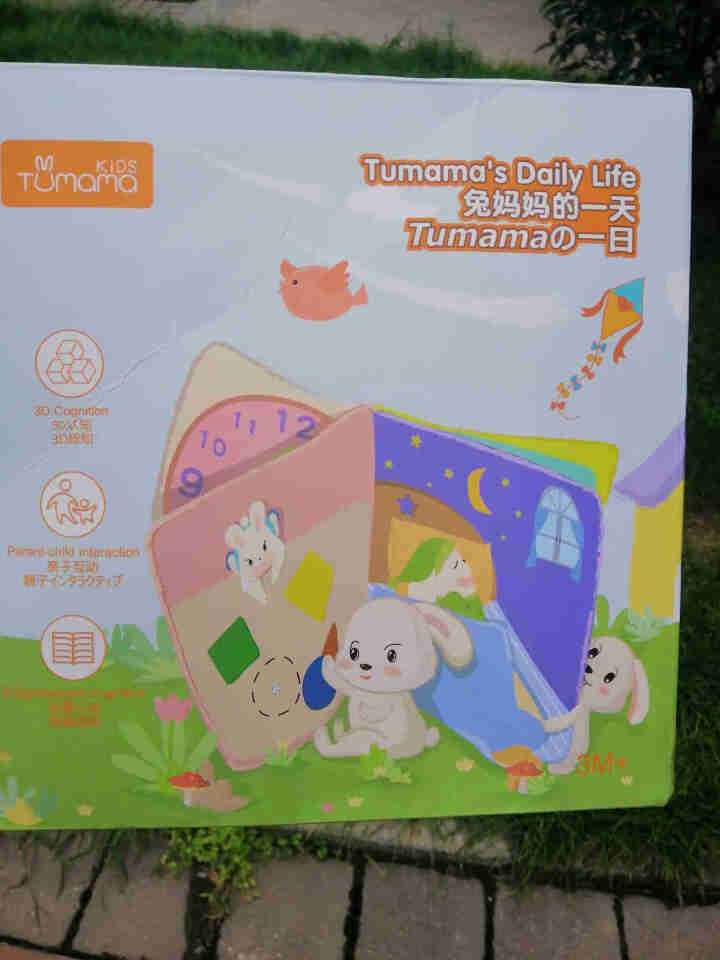 兔妈妈（Tumama Kids）3D立体布书 婴儿早教书 儿童益智玩具 宝宝布书 撕不烂可啃咬水洗 立体布书 一天【加大加厚】怎么样，好用吗，口碑，心得，评价，,第2张