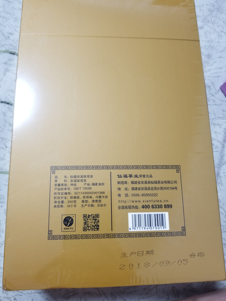 仙福茶叶 安溪清香铁观音闽茶骄傲简约礼盒装11020 250克单盒装怎么样，好用吗，口碑，心得，评价，试用报告,第3张