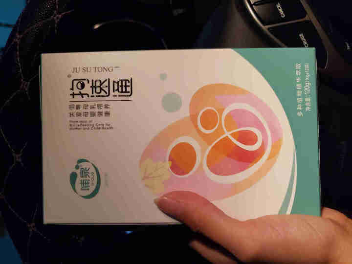 拘速通 通奶茶通奶宝疏通乳汤堵奶涨奶通乳茶（1盒装）怎么样，好用吗，口碑，心得，评价，试用报告,第2张