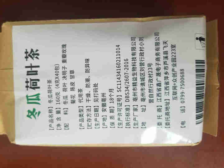 【买2送2】冬瓜荷叶茶独立包装小袋组合养生茶 决明子花草茶160g怎么样，好用吗，口碑，心得，评价，试用报告,第3张