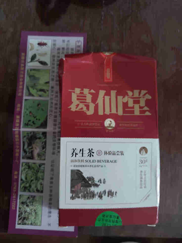 葛仙堂正宗凉茶 广东特产养生好茶 不苦凉茶  颗粒速溶茶  中秋送礼佳品 30g体验装 体验装单拍不发货怎么样，好用吗，口碑，心得，评价，试用报告,第4张