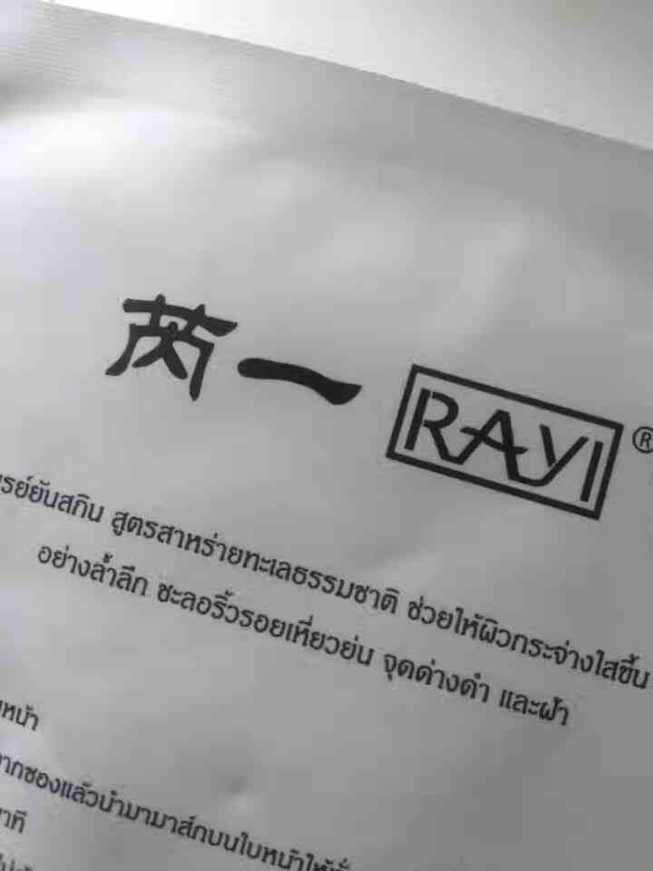 芮一RAYI 富勒烯补水面膜（深层补水保湿 晒后修复提亮肤色) 富勒烯2片无外盒试用装 银色怎么样，好用吗，口碑，心得，评价，试用报告,第3张